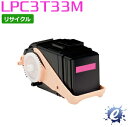 【リサイクルトナー】 ETカートリッジ LPC3T33M マゼンタ エプソン用 (即納再生品) 【沖縄・離島 お届け不可】(2)
