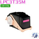 【リサイクルトナー】 ETカートリッジ LPC3T35M マゼンタ (LPC3T34Mの大容量) エプソン用 (即納再生品) 【沖縄・離島 お届け不可】