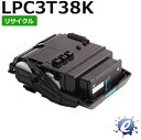 【期間限定】【リサイクルトナー】 ETカートリッジ LPC3T38K ブラック (LPC3T37Kの大容量) エプソン用 (即納再生品) 【沖縄・離島 お届け不可】