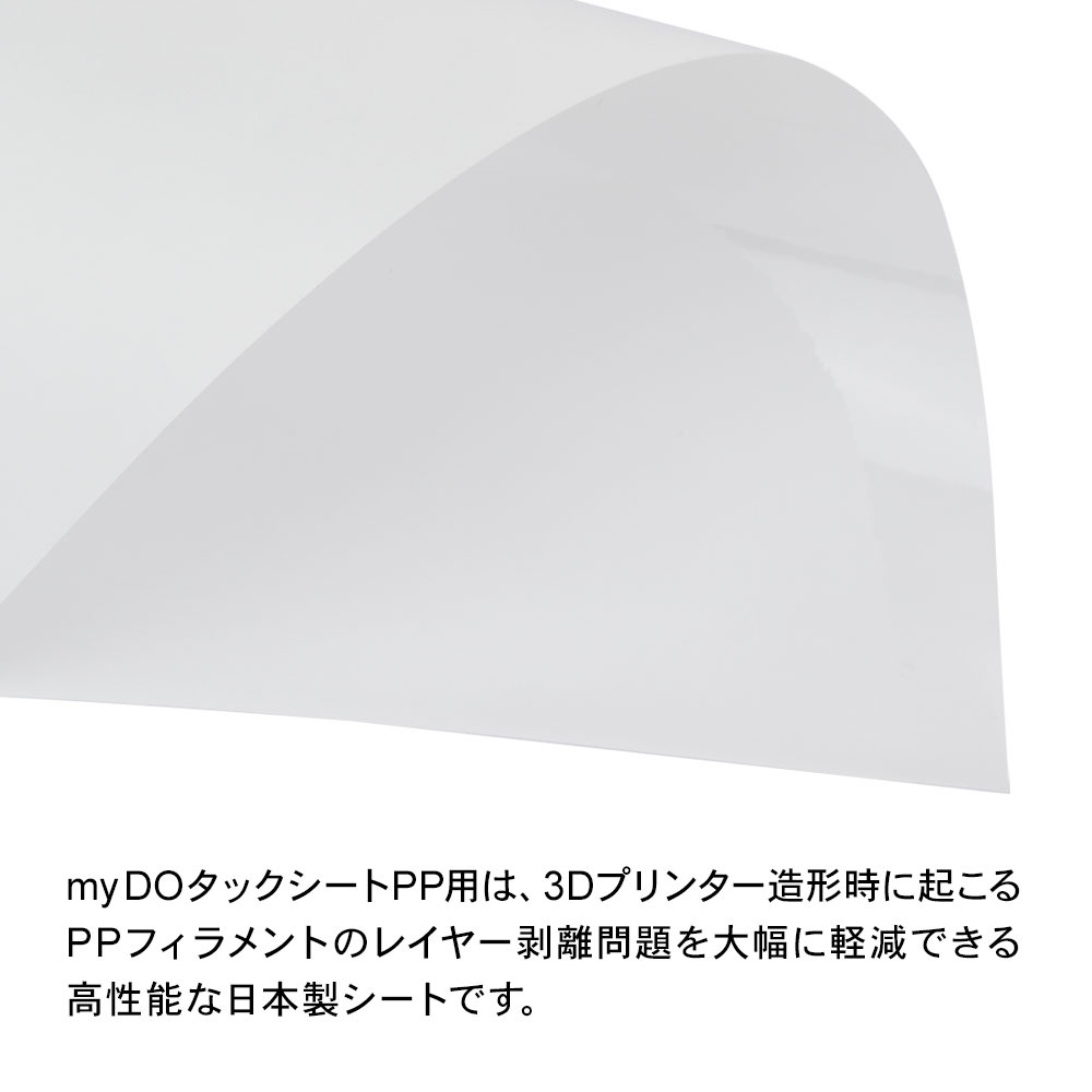 3D�ץ�󥿡��� ���å������� PP�� Ʃ���� 150mm��150mm 10���� myDO���å�������