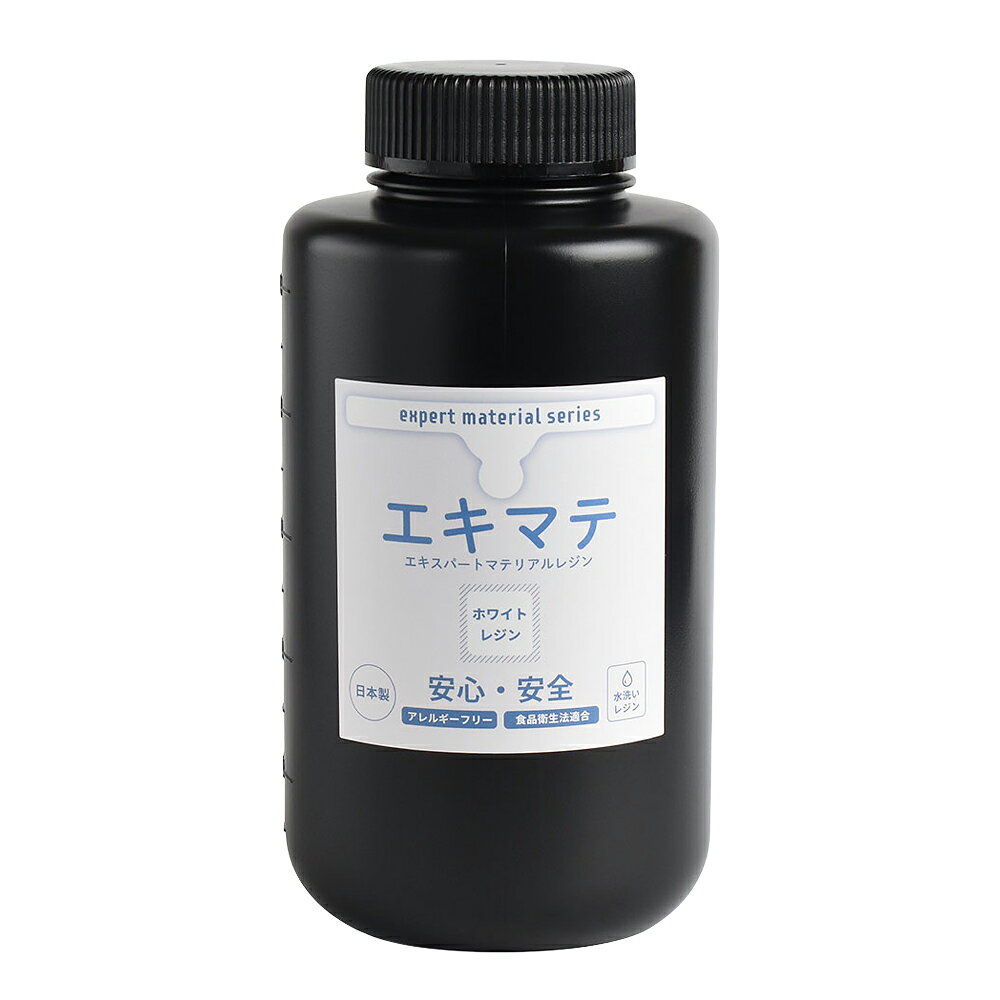 【食品衛生法適合】エキマテ ホワイト色 1000g | 光造形 3Dプリンタ用 水洗いレジン DLP / LCD対応 日..