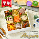 おせち 2026【早割450円OFF】洋風 オードブル アンジェ 料理と容器セット / 洋風おせち フレンチ ふらんす屋 10品 1~2人前 1人 2人 一段重 冷凍 おせち料理 個包装