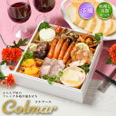 おせち 2026 洋風 オードブル コルマール 料理と容器セット / 洋風おせち フレンチ ふらんす屋 10品 1~2人前 1人 2人 一段重 冷凍 おせち料理 個包装