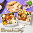 おせち 2026 洋風 オードブル ストラスブール 料理と容器セット / 洋風おせち フレンチ ふらんす屋 19品 2~3人前 2人 3人 二段重 冷凍 おせち料理 個包装