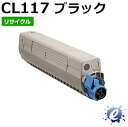 【現物再生品】【期間限定】【リサイクルトナー】 トナーカートリッジ CL117 ブラック フジツウ用 ※空カートリッジ を先に回収 【沖縄・離島 お届け不可】