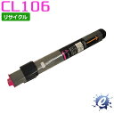 【期間限定】【リサイクルトナー】 トナーカートリッジ CL106 マゼンタ フジツウ用 (即納再生品) 【沖縄・離島 お届け不可】