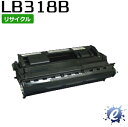 【期間限定】【リサイクルトナー】 プロセスカートリッジ LB318B (LB318Aの大容量) フジツウ用 (即納再生品) 【沖縄・離島 お届け不可】