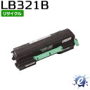 【即納・特価】【リサイクルトナー】 トナーカートリッジ LB321B フジツウ用 (即納再生品) 【沖縄・離島 お届け不可】