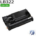 【期間限定】【リサイクルドラム】 ドラムカートリッジ LB322 フジツウ用 (即納再生品)【沖縄・離島 お届け不可】