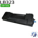 【リサイクルトナー】 トナーカートリッジ LB323 フジツウ用 (即納再生品) 【沖縄・離島 お届け不可】