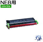 【リサイクルトナー】 NE8用 トナーカートリッジ アイシーエス用 (即納再生品) 【沖縄・離島 お届け不可】