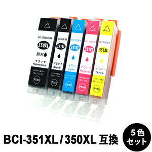 BCI-351XL+350XL/5MP（大容量）【5色セット】【互換インク】