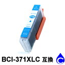 BCI-371XLC(大容量) シアン 互換インクカートリッジ(2)