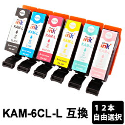 KAM-6CL-L 12本セット・色選択自由（増量） 互換インクカートリッジ