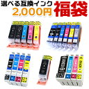 インク福袋 1本あたり143円〜 互換インク福袋 インクカー...