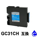 GC31CH 増量タイプ (シアン) 互換インクカートリッジ Lサイズ 大容量