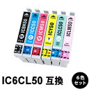 IC6CL50 IC50 【6色セット】【互換イン