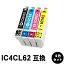 IC4CL62 IC62 【4色セット】 互換インクカートリッジ