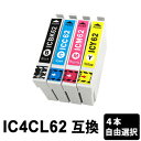 IC4CL62 IC62 【4本セット・色選択自由