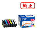 IC6CL70 IC70【6本セット・色選択自由】 EPSON エプソン 純正インクカートリッジ 【沖縄・離島 お届け不可】