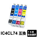 IC4CL74 IC74 【16本セット・色選択自由】 互換インクカートリッジ