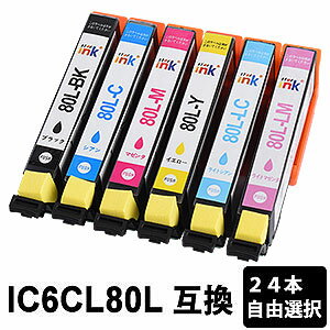 IC6CL80L IC80L 【24本セット・色選択自由】 互換インクカートリッジ 増量タイプ