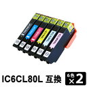 IC6CL80L IC80L 【6色×2セット】 互換インクカートリッジ 増量タイプ