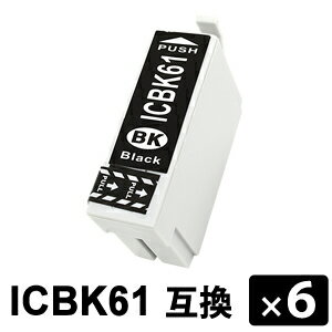 ICBK61 ブラック【6本セット】【互換インク】