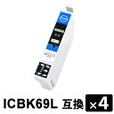 ICBK69L 【4本セット】 ブラック 増量 互換インクカートリッジ