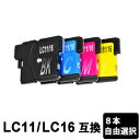 LC11-4PK/LC16-4PK【8本セット・色選択自由】 互換インクカートリッジ