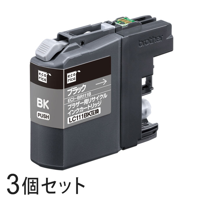 【3本セット】 LC111BK リサイクルインクカートリッジ ブラック エコリカ ECI-BR111B ブラザー対応 【沖縄 離島 お届け不可】