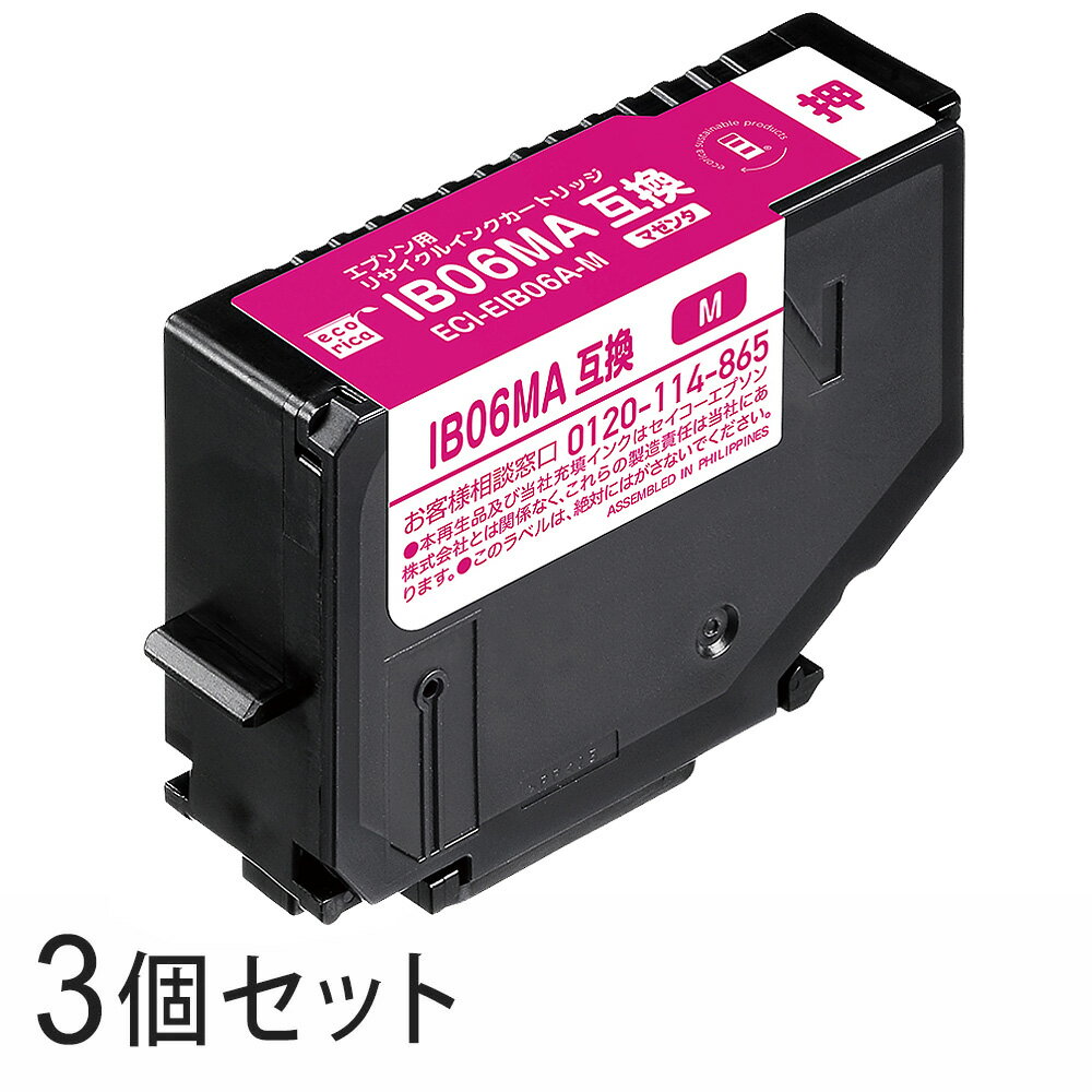 【3本セット】 IB06MA リサイクルインクカートリッジ マゼンタ エコリカ ECI-EIB06A-M エプソン対応 【沖縄・離島 お届け不可】
