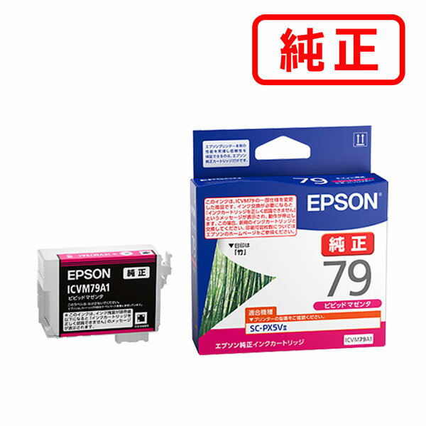 CANON - ICVM79A1 ビビッドマゼンタ 【3本セット】EPSON エプソン 純正インクカートリッジ 【沖縄・離島 お届け不可】