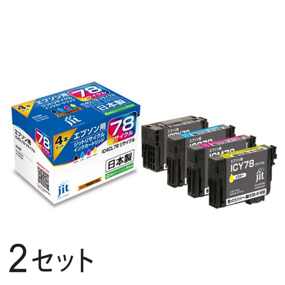 Recyclables - IC4CL78 4色セット対応 ジット リサイクルインク JIT-E784P 2箱セット エプソン対応 【沖縄・離島 お届け不可】 【代引不可】