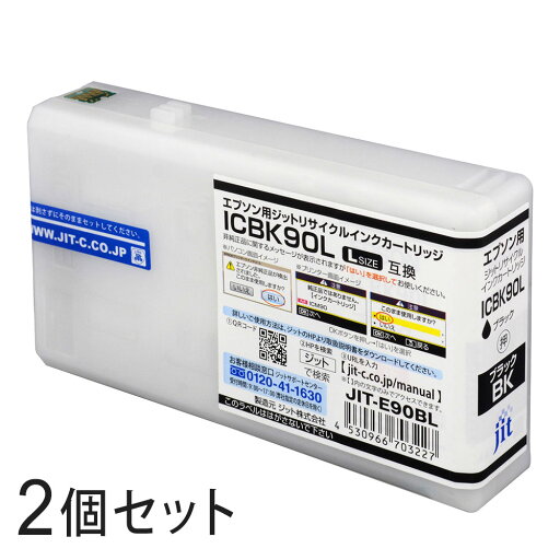 ICBK90L対応 ジット リサイクルインク ブラック JIT-E90BL 2本セット エプソン対応 【沖縄・離島 お届け不可】 【代引不可】 ICBK90L対応 ジット リサイクルインク ブラック JIT-E90BL 2本セット エプソン対応 【沖縄・離島 お届け不可】 【代引不可】