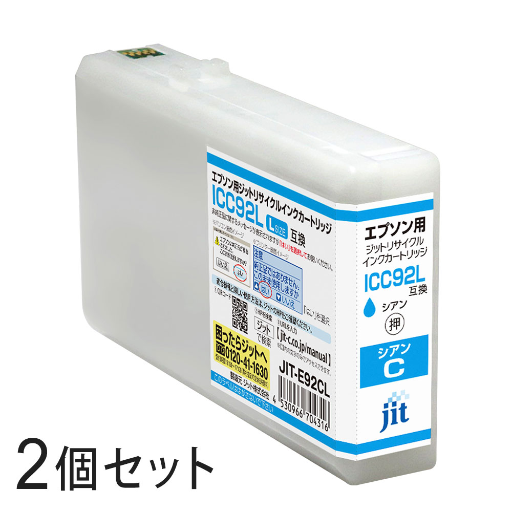 Other - ICC92L対応 ジット リサイクルインク シアン JIT-E92CL 2本セット エプソン対応 【沖縄・離島 お届け不可】 【代引不可】
