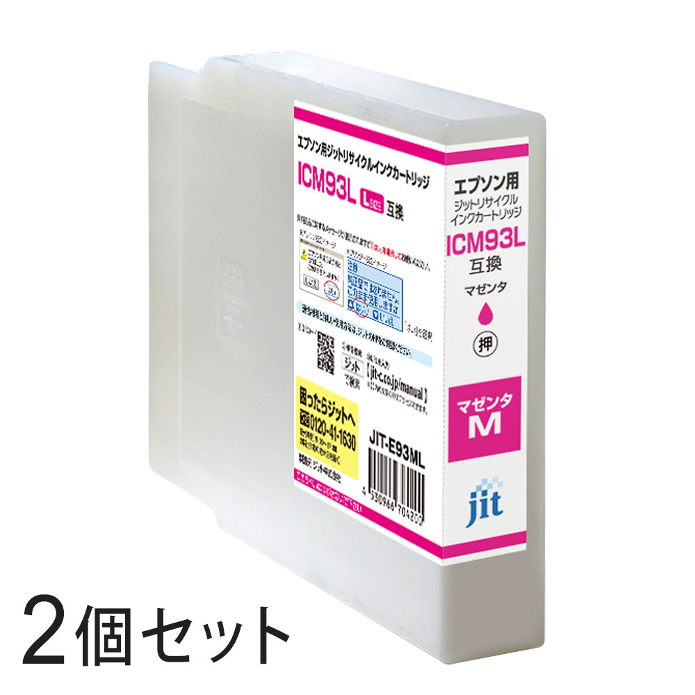 再利用品 - ICM93L対応 ジット リサイクルインク マゼンタ JIT-E93ML 2本セット エプソン対応 【沖縄・離島 お届け不可】 【代引不可】