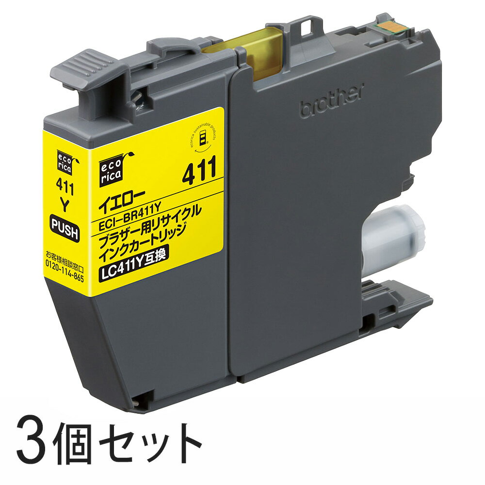 再利用品 - 【3本セット】 LC411Y リサイクルインクカートリッジ イエロー エコリカ ECI-BR411Y ブラザー対応 【沖縄・離島 お届け不可】