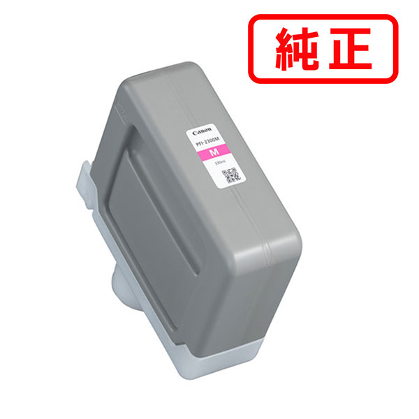 PFI-2300M マゼンタ CANON キヤノン 純正インクカートリッジ 【沖縄・離島 お届け不可】