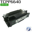 【期間限定】【リサイクルトナー】 TCPP6640 トナーカートリッジ コニカミノルタ用 (即納再生品) 【沖縄・離島 お届け不可】