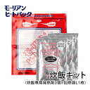 モーリアンヒートパック 炊飯セット(炊飯専用発熱剤3個+加熱袋L1枚) / キャンプ アウトドア 登山 釣り 備蓄品 【沖縄・離島 お届け不可】