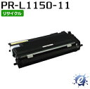  PR-L1150-11 エヌイーシー用 再生品 (即納再生品) 