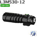 【期間限定】【リサイクルトナー】 PR-L3M530-12 トナーカートリッジ エヌイーシー用 再生品 (即納再生品) 【沖縄・離島 お届け不可】