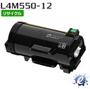  PR-L4M550-12 エヌイーシー用 再生品 (即納再生品) 