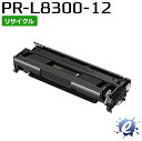 【期間限定】【リサイクルトナー】 PR-L8300-12 大容量 EPカートリッジ エヌイーシー用 再生品 (即納再生品) 【沖縄・離島 お届け不可】