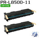 【2本セット】【リサイクルトナー】 PR-L8500-11 EPカートリッジ エヌイーシー用 再生品 (即納再生品) 【沖縄・離島 お届け不可】
