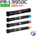 【4色セット】【リサイクルトナー】 PR-L9950C-14 PR-L9950C-13 PR-L9950C-12 PR-L9950C-11 エヌイーシー用 再生品 (即納再生品) 【沖縄・離島 お届け不可】(2)