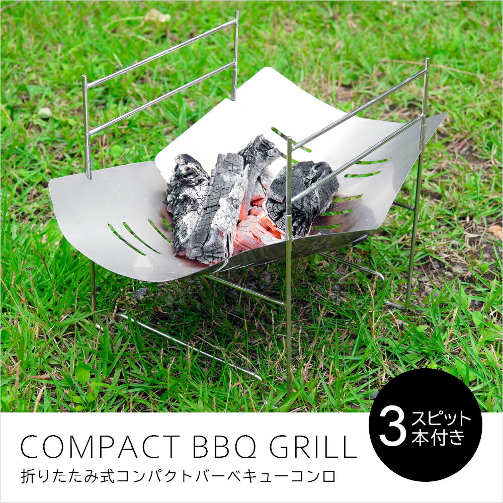 焚き火台 折りたたみ式 コンパクト バーベキューコンロ スピット3本付 焚火台 BBQコンロ グリル ソロキャンプ 組み立て通販格安セール情報 楽天 通販