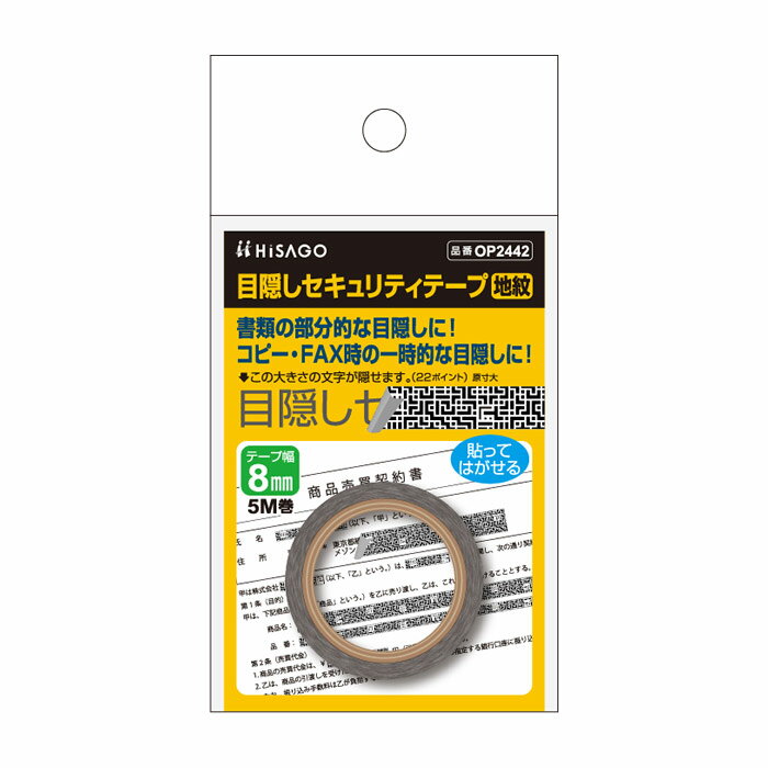 Hisago Privacy Security Tape 8mm Patterned OP2442 / Security Seal / Personal Information Protection / Privacy Protection / Reusable / Removable Type / Easily Removed / My Number / Concealing Tape / Concealing Tape