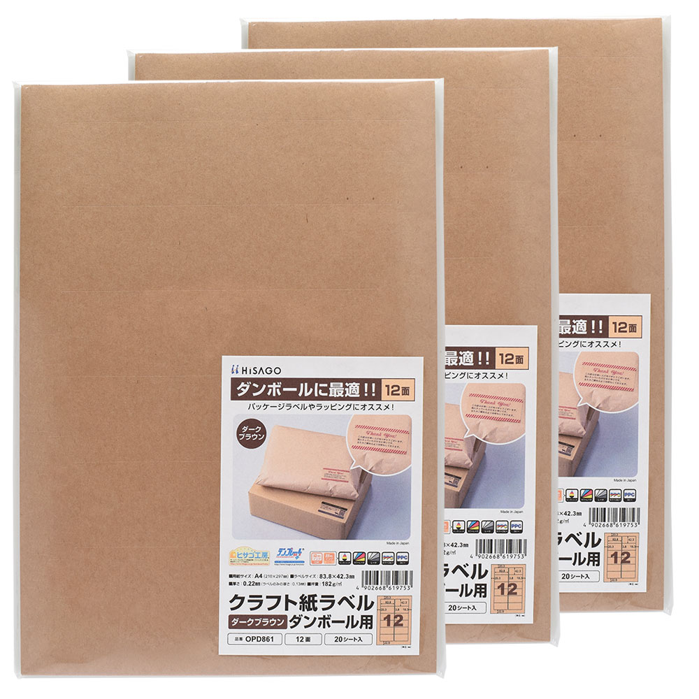 1セットはこちら 》 3セットはこちら 》 商品詳細 商品名 クラフト紙ラベル ダンボール用 A4 12面 品番 OPD861 シート枚数 20シート×3 サイズ A4 210×297mm ラベルサイズ 83.8x42.3mm ラベル枚数 12枚/シート ラベルのみの厚さ 0.13mm 紙厚 0.22mm 坪量 182g/m2程度 注意事項 ※レーザプリンタ・コピー機によっては（特に「厚紙」設定がない機種では、トナーが定着しにくい場合があります。 特長 ダンボールに最適な、クラフト素材のラベルです。 一般的なダンボールに近い色のクラフト紙なので、社名やロゴマークなど印刷して貼りつけると、オリジナルのダンボール箱を作成することができます。 あて名ラベルに最適なサイズです。 クラフト紙なので、商品表示ラベルとしても、風合いのあるラベルを作成できます。 配送方法 メール便（送料無料・代引不可）